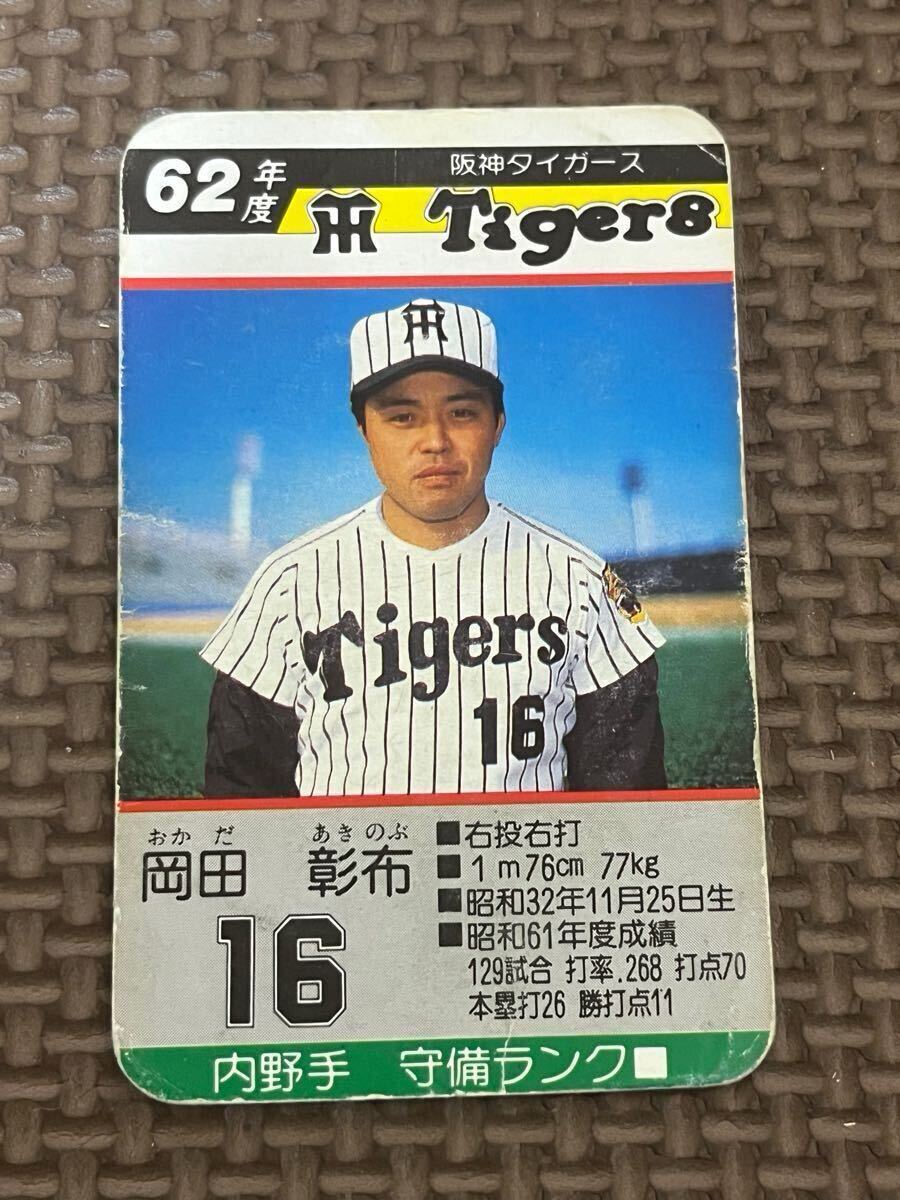 【岡田彰布カード】現役＆第一次政権２枚セット 岡田彰布カード】現役＆第一次政権2枚セット - メルカリ