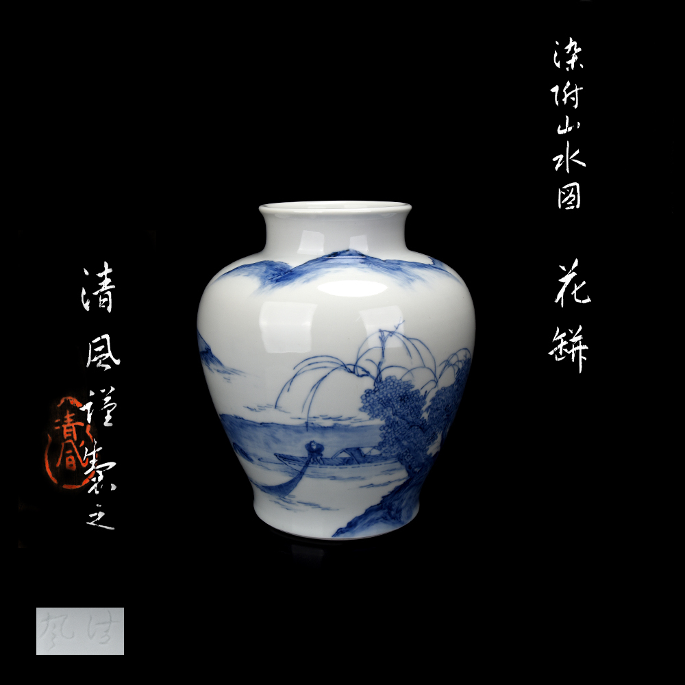 希少品！清風与平 青華磁風字形 硯 二重箱　共箱 希少品！清風与平 青華磁風字形 硯 二重箱 共箱 2025