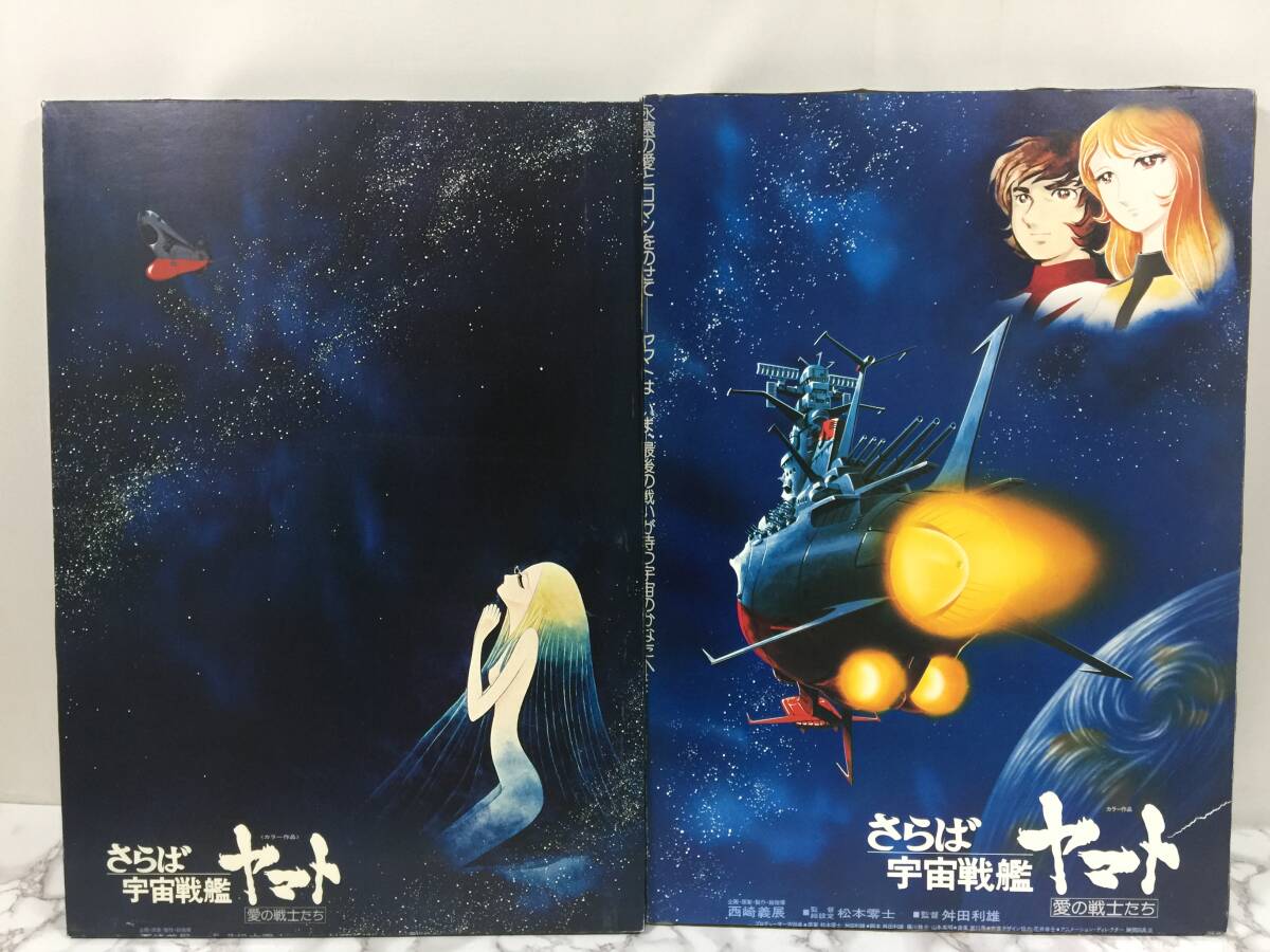 2025年最新】Yahoo!オークション -さらば宇宙戦艦ヤマト