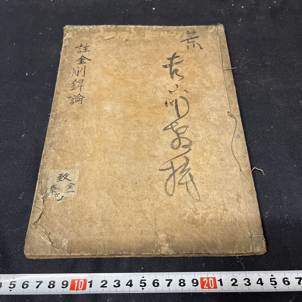 「日本書紀 再刻」江戸時代後期刊 30巻揃15冊|和本 古典籍 古事記 木版 日本書紀 再刻」江戸時代後期刊 30巻揃15冊|和本 古典籍 古事記