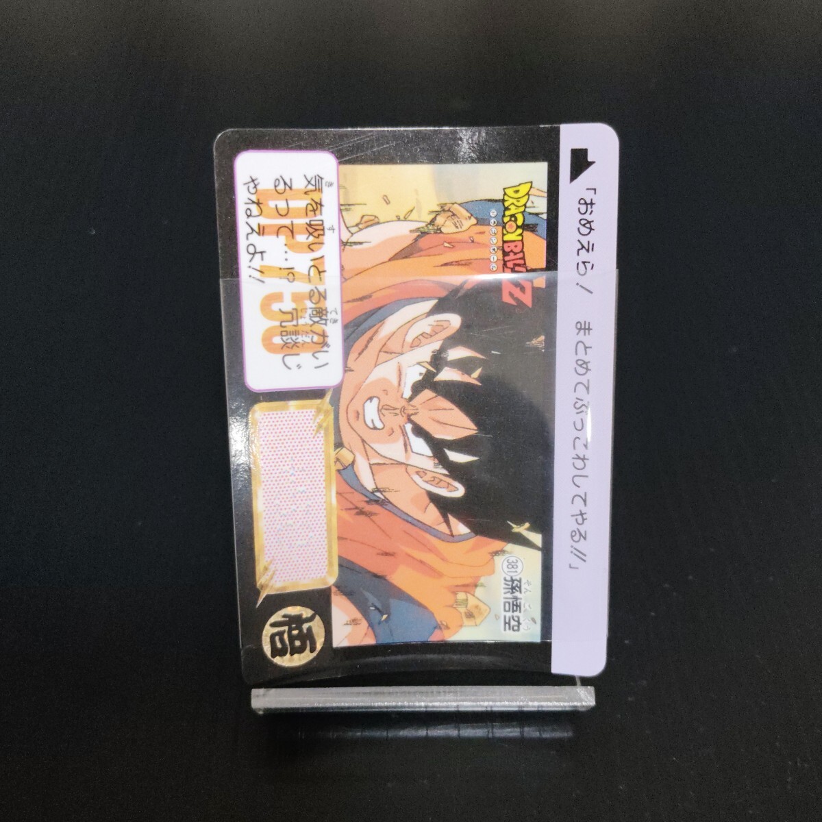 【美品】ドラゴンボールカードダス パート1〜30 コンプリートセット180種 カードダス30周年記念 ベストセレクションセットドラゴンボール