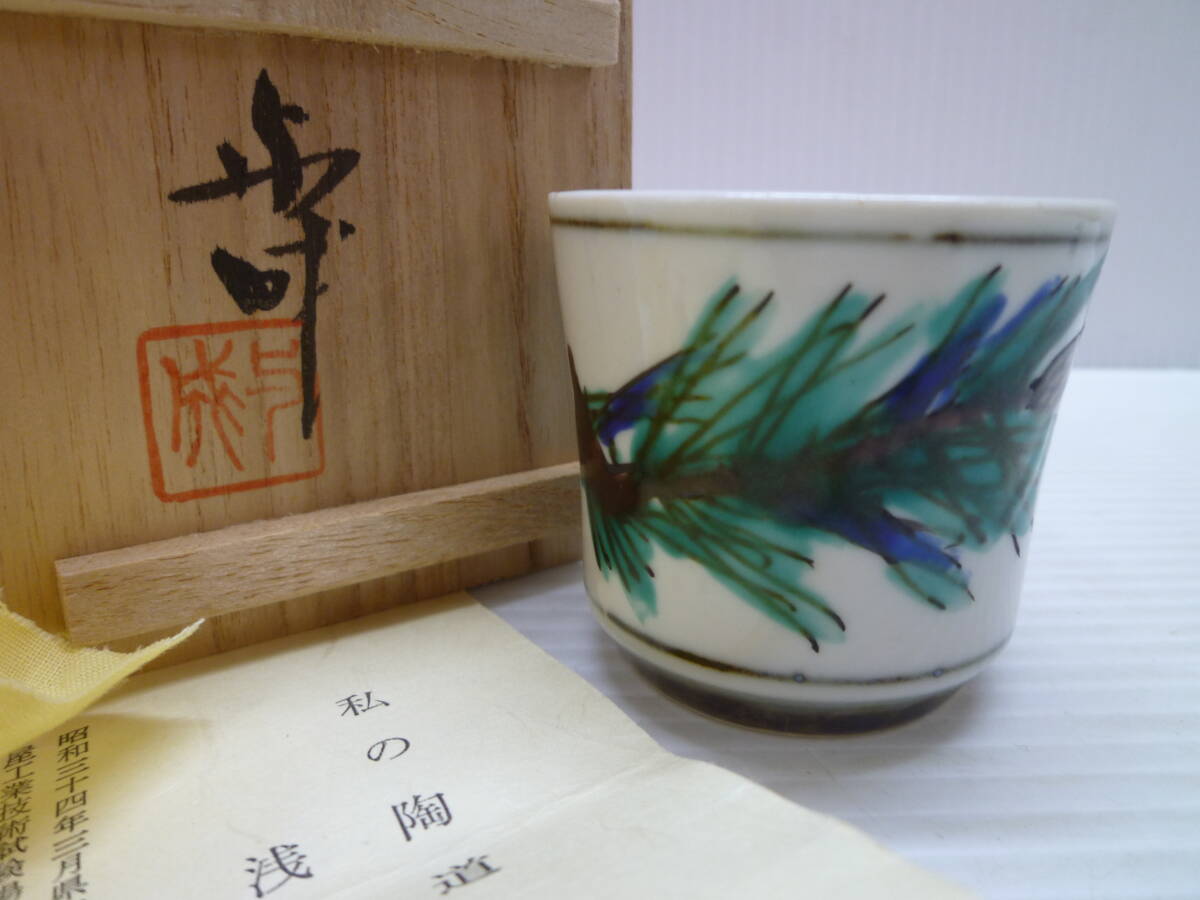 2025年最新】Yahoo!オークション -九谷焼 おちょこ(アンティーク