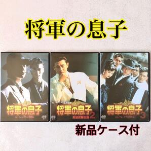 将軍の息子 全3巻 DVDレンタル落ち