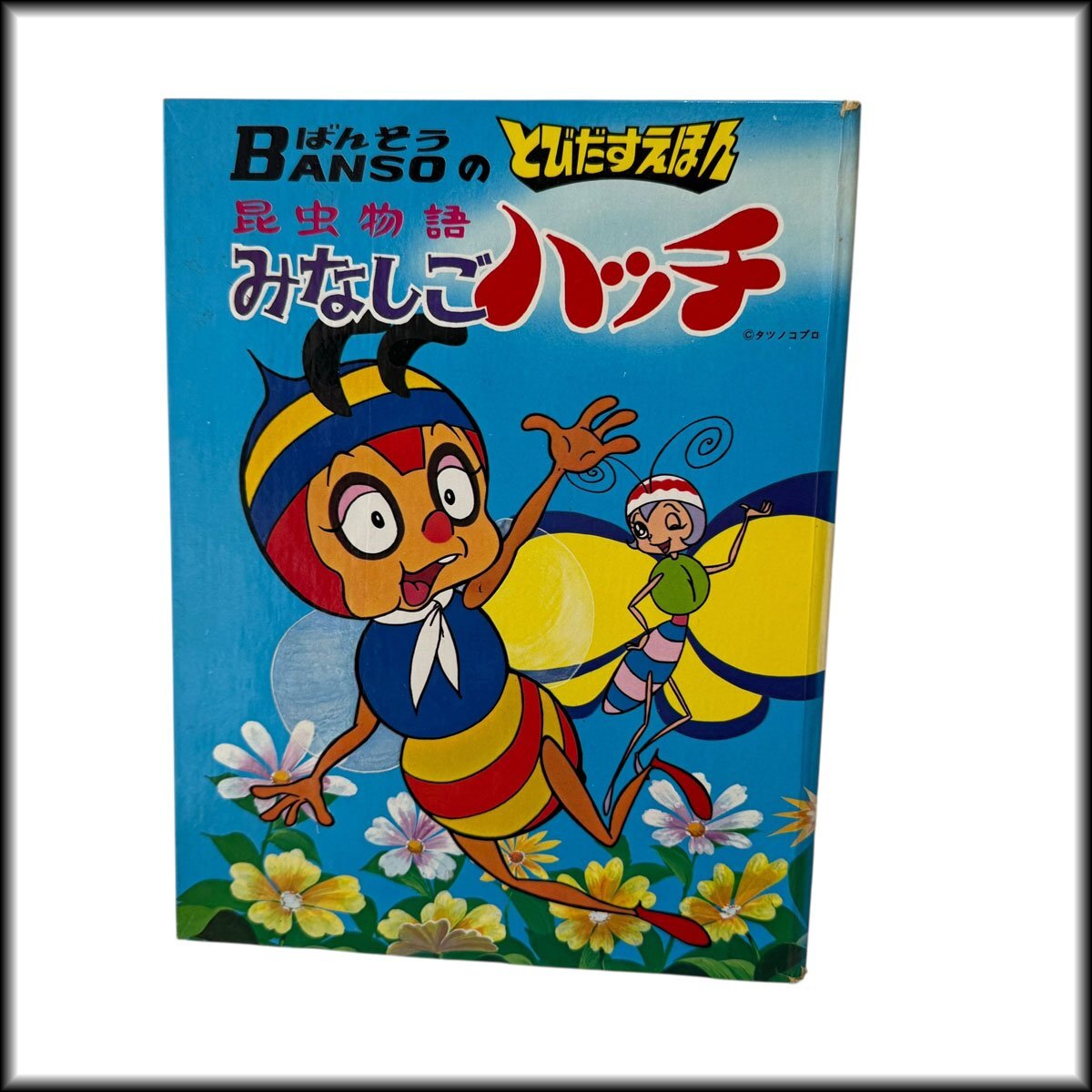 2025年最新】Yahoo!オークション -みなしごハッチ(本、雑誌)の