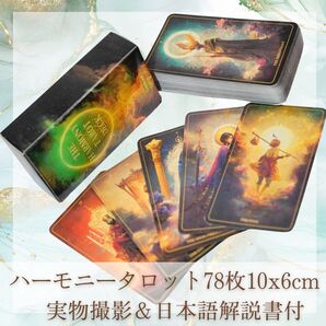 タロットカード ハーモニー 可愛い 美しい 初心者 78枚10cm【残5】