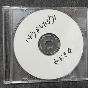 伊東歌詞太郎 寝起きCD