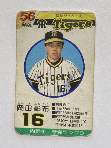 2025年最新】Yahoo!オークション -岡田彰布カードの中古品・新品