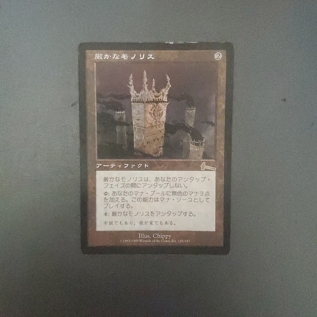 マジック：ザ・ギャザリング - ✱時間限定値下げ本日いっぱいで戻します✱ 厳かなモノリス【ULG】英語 1枚 EX]厳かなモノリス/Grim Monolith《日本語》【ULG】