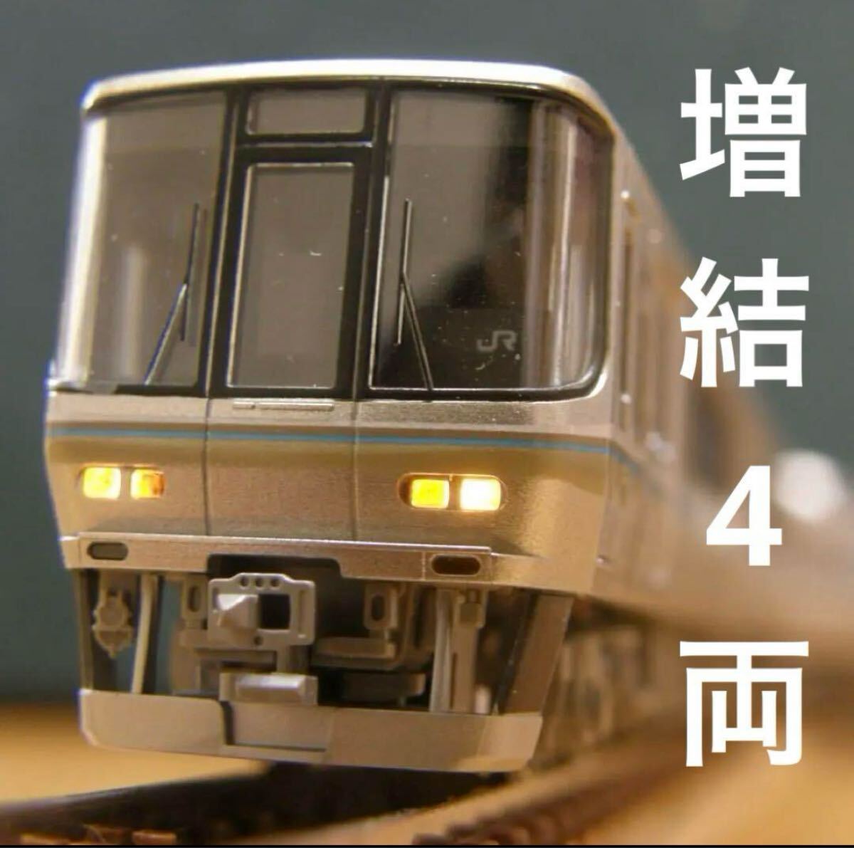 KATO 223系1000番台直流近郊形電車　増結セット　新品 KATO 「223系 1000番台 近郊型電車 増結セット」 : エヌゲ道