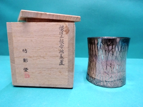 茶道具　緋銅実蓋置　京錺匠　竹影堂　七代　佳永　四世　榮眞造　直筆共箱 茶道具 緋銅実蓋置 京錺匠 竹影堂 七代 佳永 四世 榮眞造 直筆共