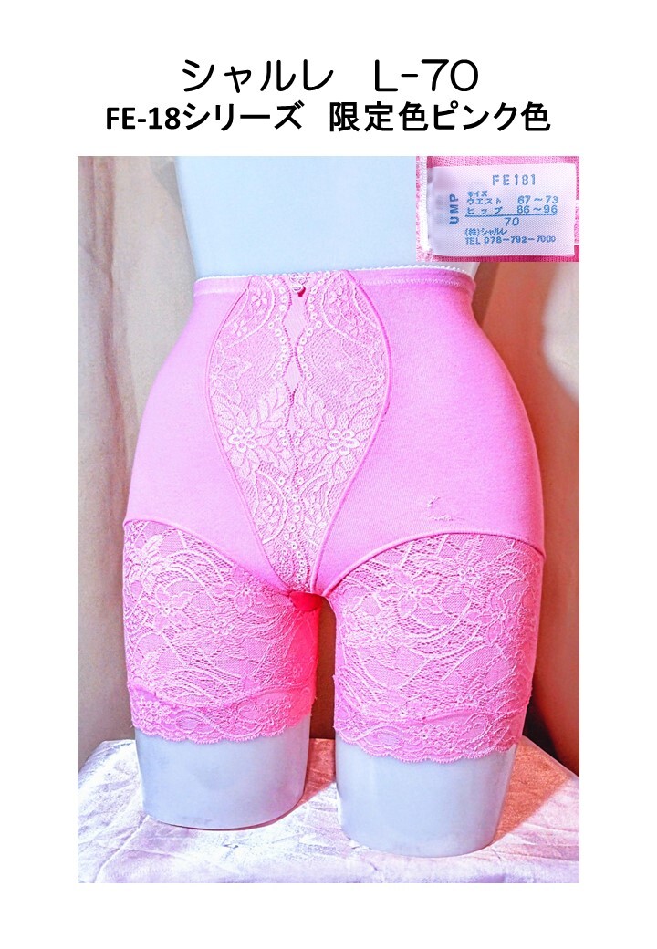 シャルレ パレッティガードル 70 おまとめ３点 シャルレ パレッティガードル 70 おまとめ3点 パレッティ