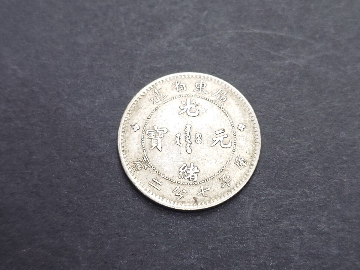 Yahoo!オークション -「光緒元宝」(硬貨) (貨幣)の落札相場