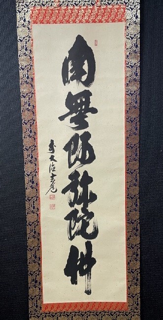 2025年最新】Yahoo!オークション -須賀玄道の中古品・新品・未