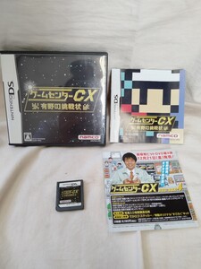 ニンテンドーDS -有野の挑戦状- ゲームセンターCX
