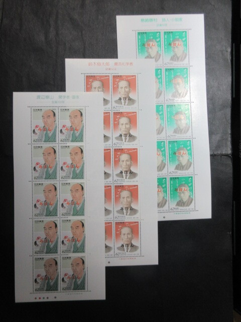 [... знак ввод ] регистрация 1455-1456 эпоха Heisei 5 год люди культуры [ Shimazaki Toson / Suzuki слива Taro / Watanabe . гора ]( сиденье 3 вид .)