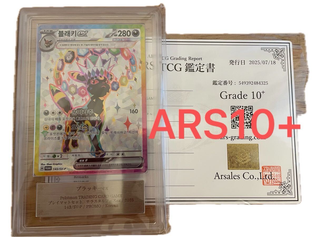 極美品【PSA10 連番】ブラッキーex sar テラスタルフェス ebay 極美品【PSA10 連番】ブラッキーex sar テラスタルフェス ebay