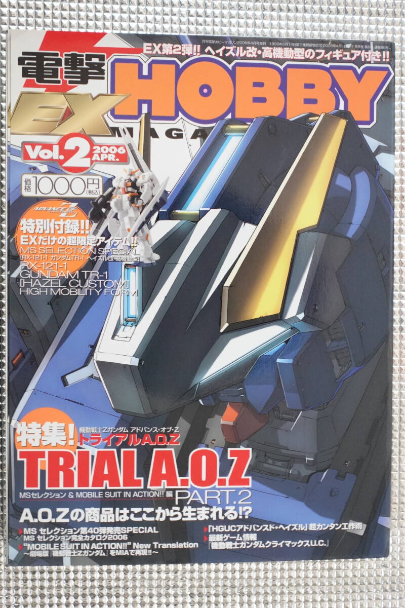 電撃ホビーマガジン・ホビージャパン付録セット　① 電撃HOBBY MAGAZINE (ホビーマガジン) 3月号 (発売日2014年01月