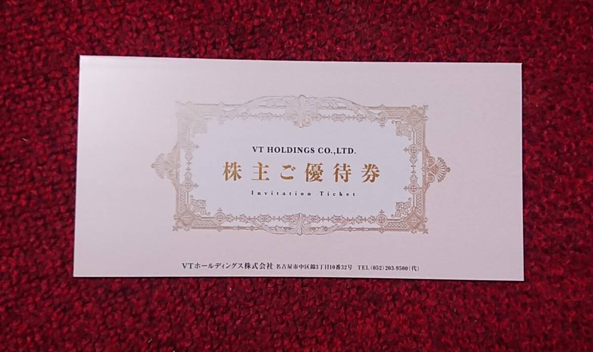 VTホールディングス株主優待券６冊 VTホールディングス 株主優待券 6冊