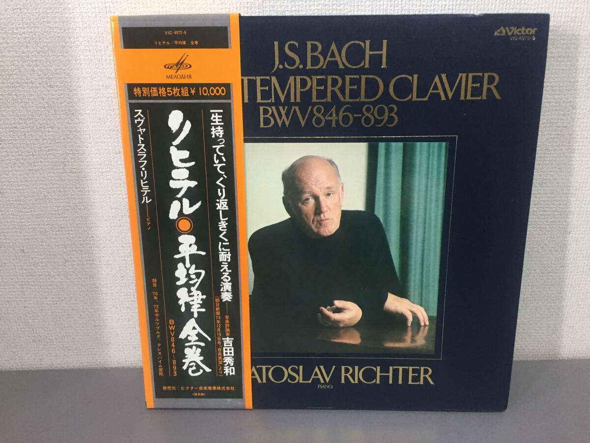 LP6枚組 独オプティマル・メディア プレス.リヒテルの平均律 2016年発売 LP6枚組 独オプティマル・メディア プレス.リヒテルの平均律 2016年発売