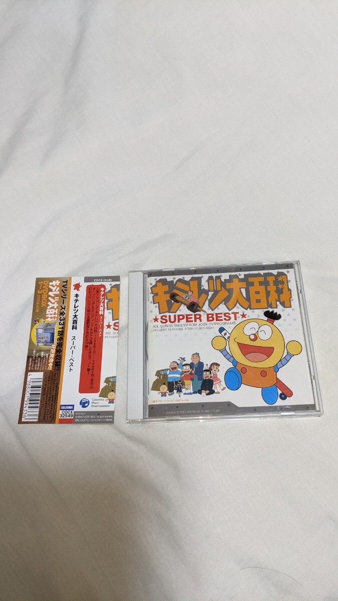 「キテレツ大百科」スーパー・ベスト Amazon | アルバム「キテレツ大百科 スーパーベスト