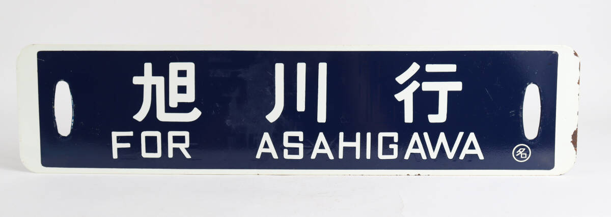 ●【サボ　愛称板】（表）ちとせ CHITOSE　（裏）とうや TÔYA 2025年最新】Yahoo!オークション - 行先板、サボ(廃品、放出品