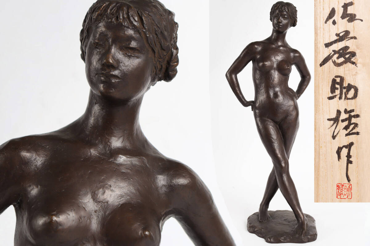 【中古】M▽ブロンズ像 彫刻 アート オブジェ 女性 裸婦 (37239) 中古】M▽ブロンズ像 彫刻 アート オブジェ 女性 裸婦 (37239