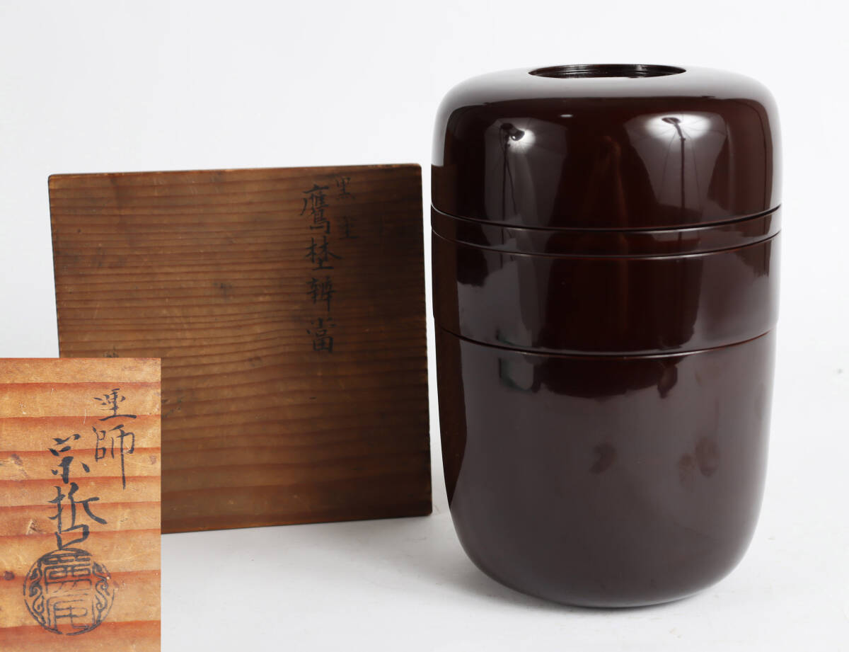 2025年最新】Yahoo!オークション -茶道具 中村宗哲の中古品