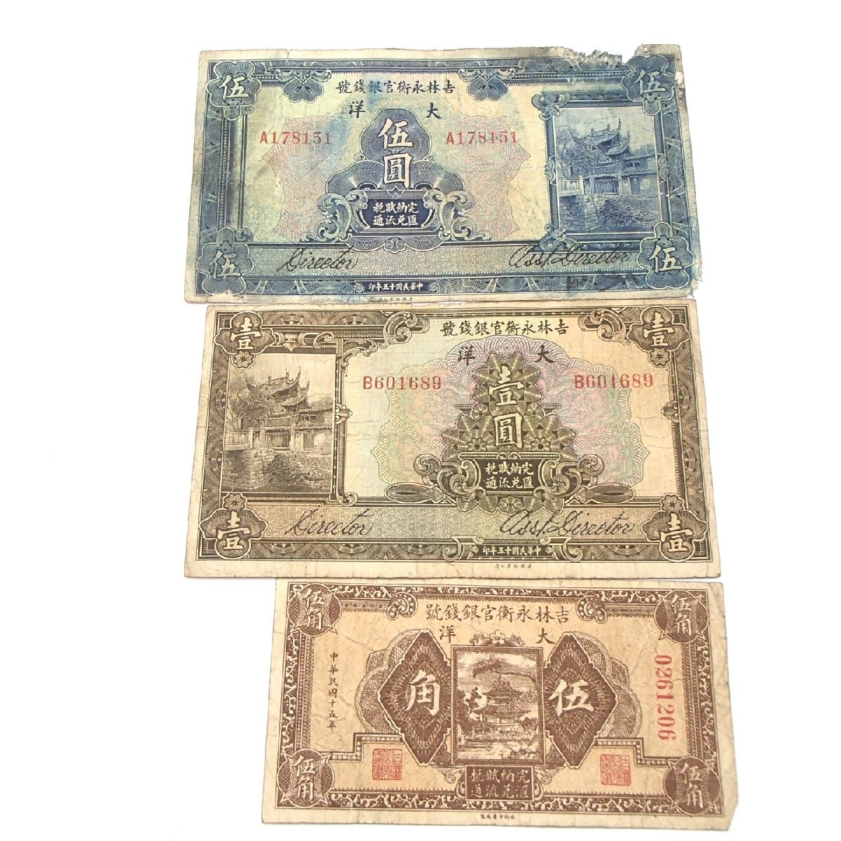 Yahoo!オークション -「中華民国紙幣」(世界) (硬貨)の落札相場