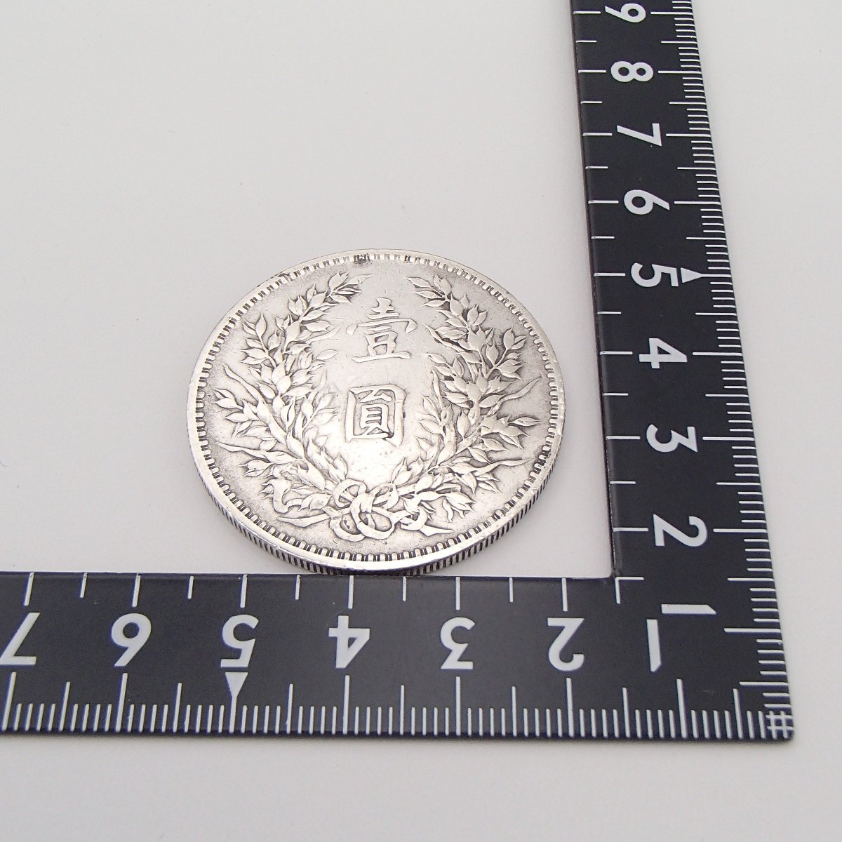 古銭 中国 壹圓 袁世凱像 中華民国 紀念幣 大型硬貨 古銭 一圓 z-32 古銭 中国 壹圓 袁世凱像 中華民国 紀念幣 大型硬貨 古銭 一圓 z-32