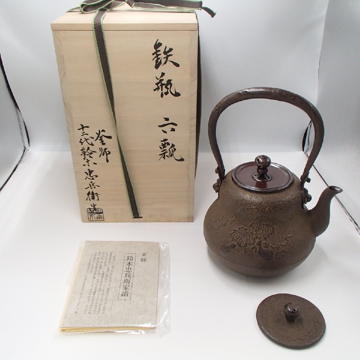 Yahoo!オークション -鉄瓶(鉄製)の落札相場・落札価格