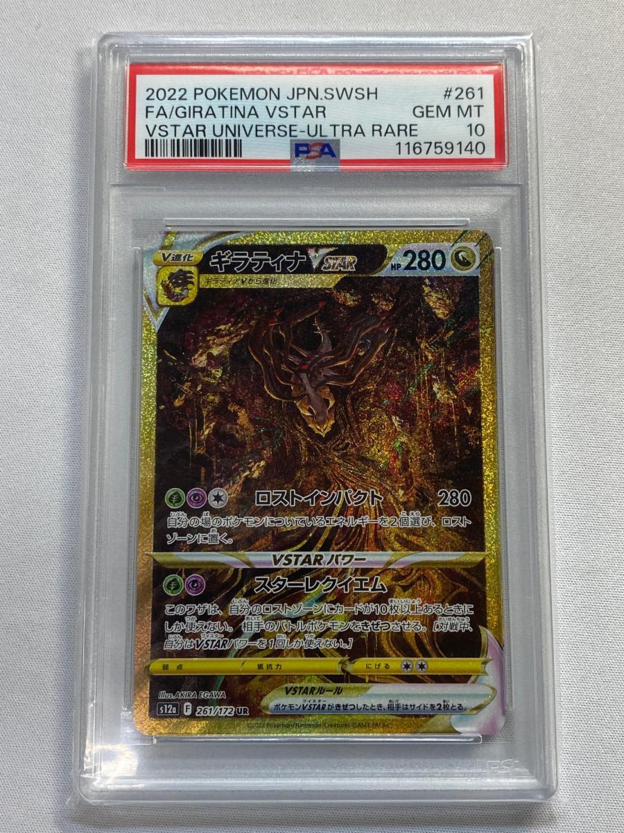 ポケモンカード ポケカ ギラティナ PSA10 a PSA10鑑定済〕ギラティナV(SA)【SR】{111/100}