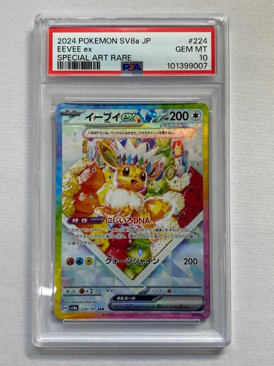 ポケモンカード ポケカ イーブイ psa10 ポケモンカード イーブイex SAR PSA10 - メルカリ