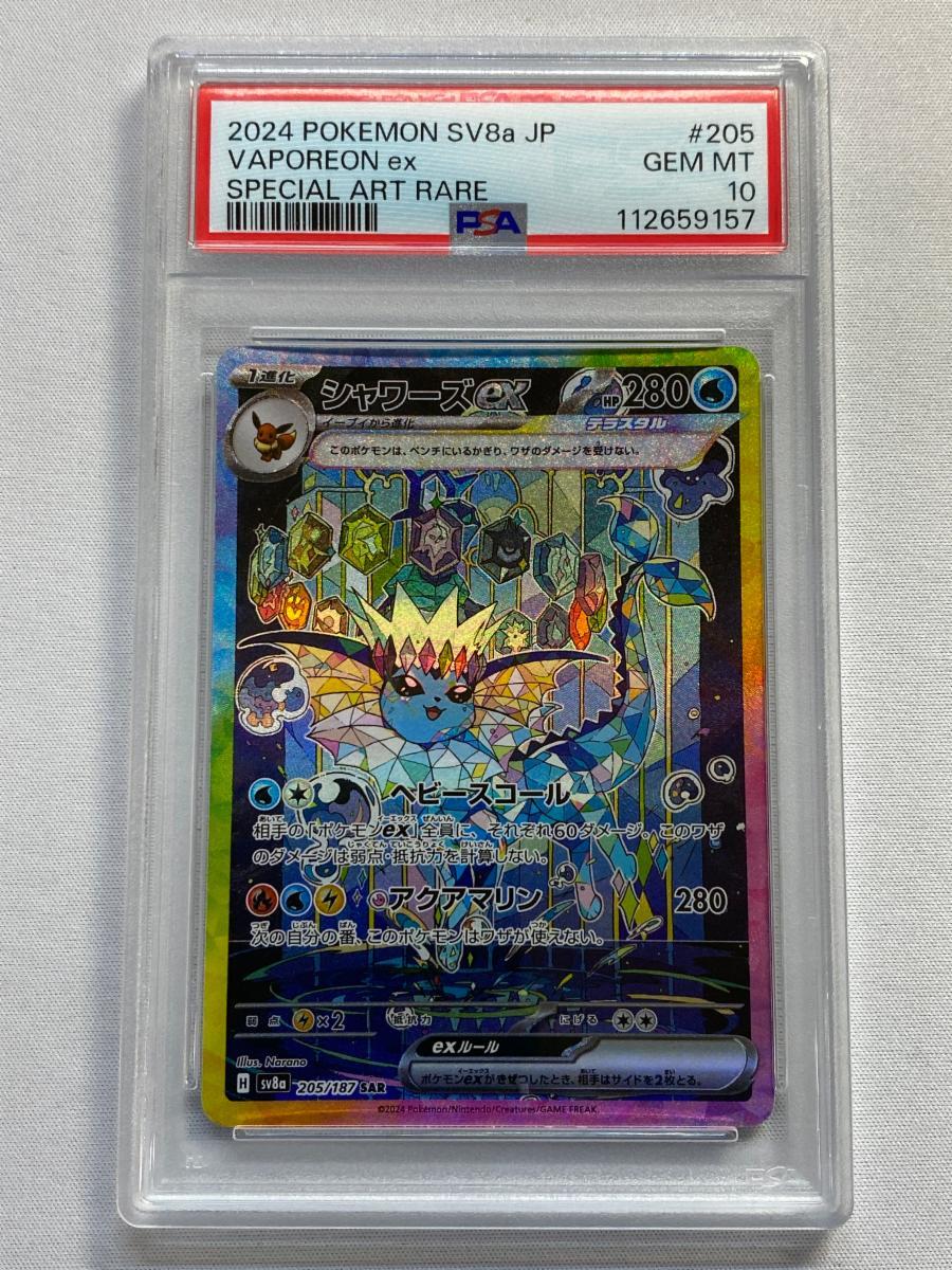 シャワーズEX SAR ポケモンカード シャワーズex sar PSA9 PSA9鑑定済〕シャワーズ