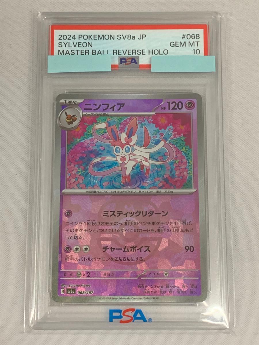 Yahoo!オークション -「マスターボール ミラー psa10」の落札