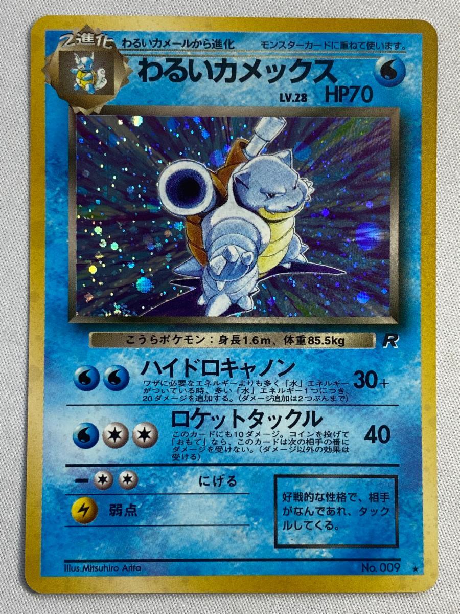 2025年最新】ポケモンカード 旧 カメックスの豊富な商品一覧