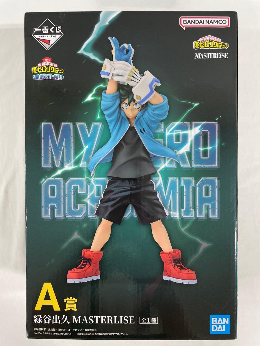 【未開封】　僕のヒーローアカデミア　一番くじ　フィギュア　セット 一番くじ 僕のヒーローアカデミア a賞&ラストワン フィギュア