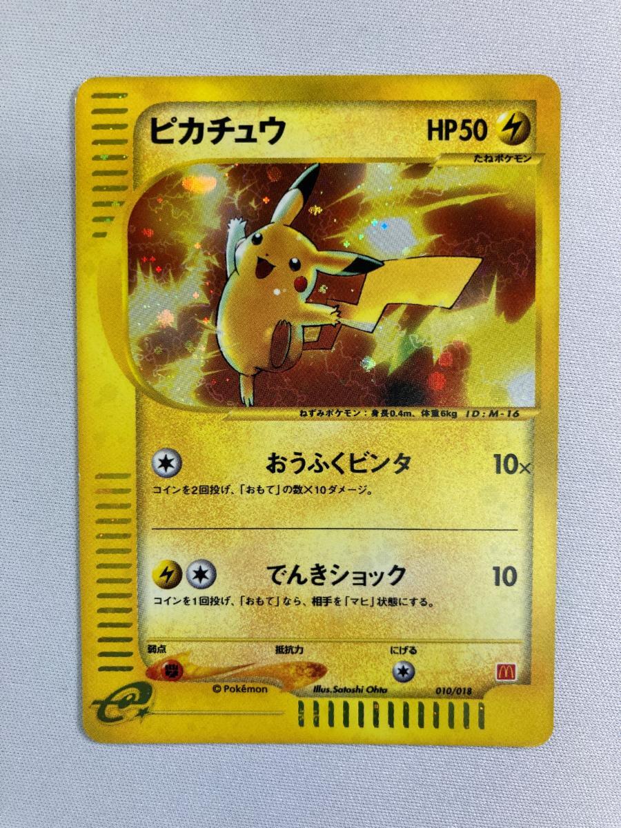 2025年最新】Yahoo!オークション -ピカチュウマクドナルド