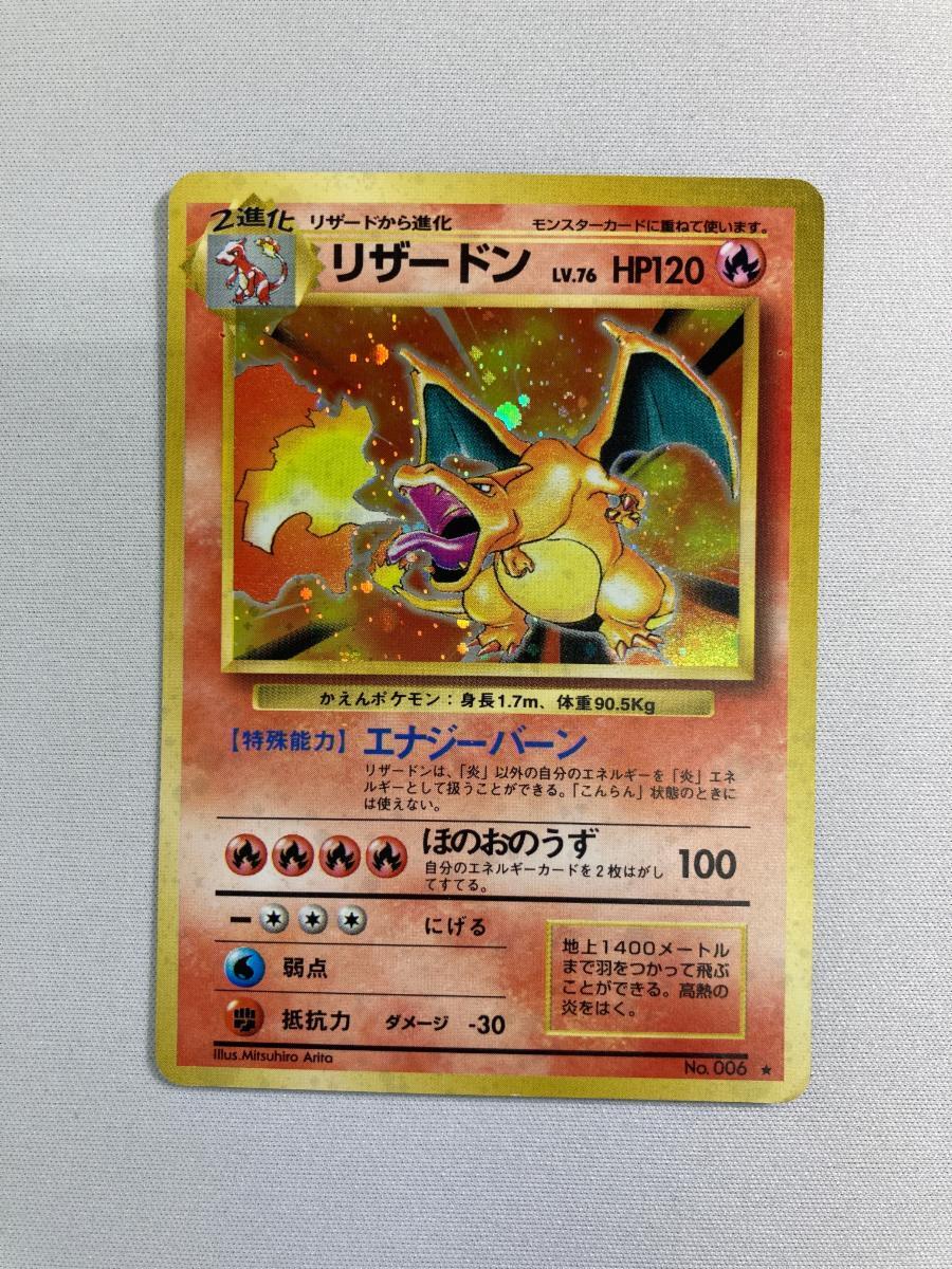 旧裏 リザードン 2枚セット まとめ売り ポケカ】わるいリザード＆リザードン セット 旧裏 計2枚｜Yahoo