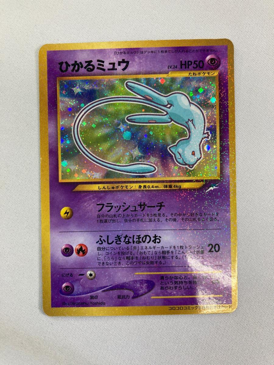 2025年最新】Yahoo!オークション -ポケモンカード ミュウ ひかる