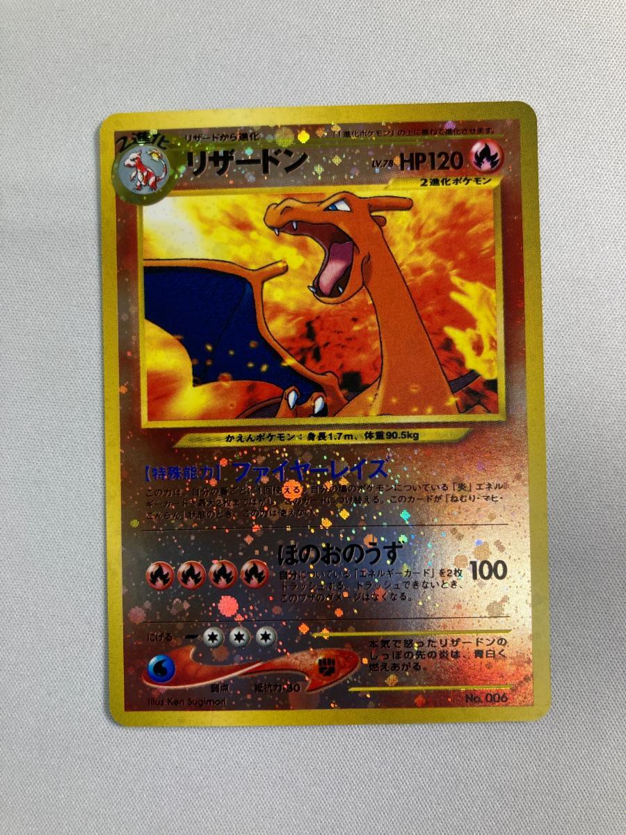 プレミアムファイル2 リザードンの値段と価格推移は？｜8件の