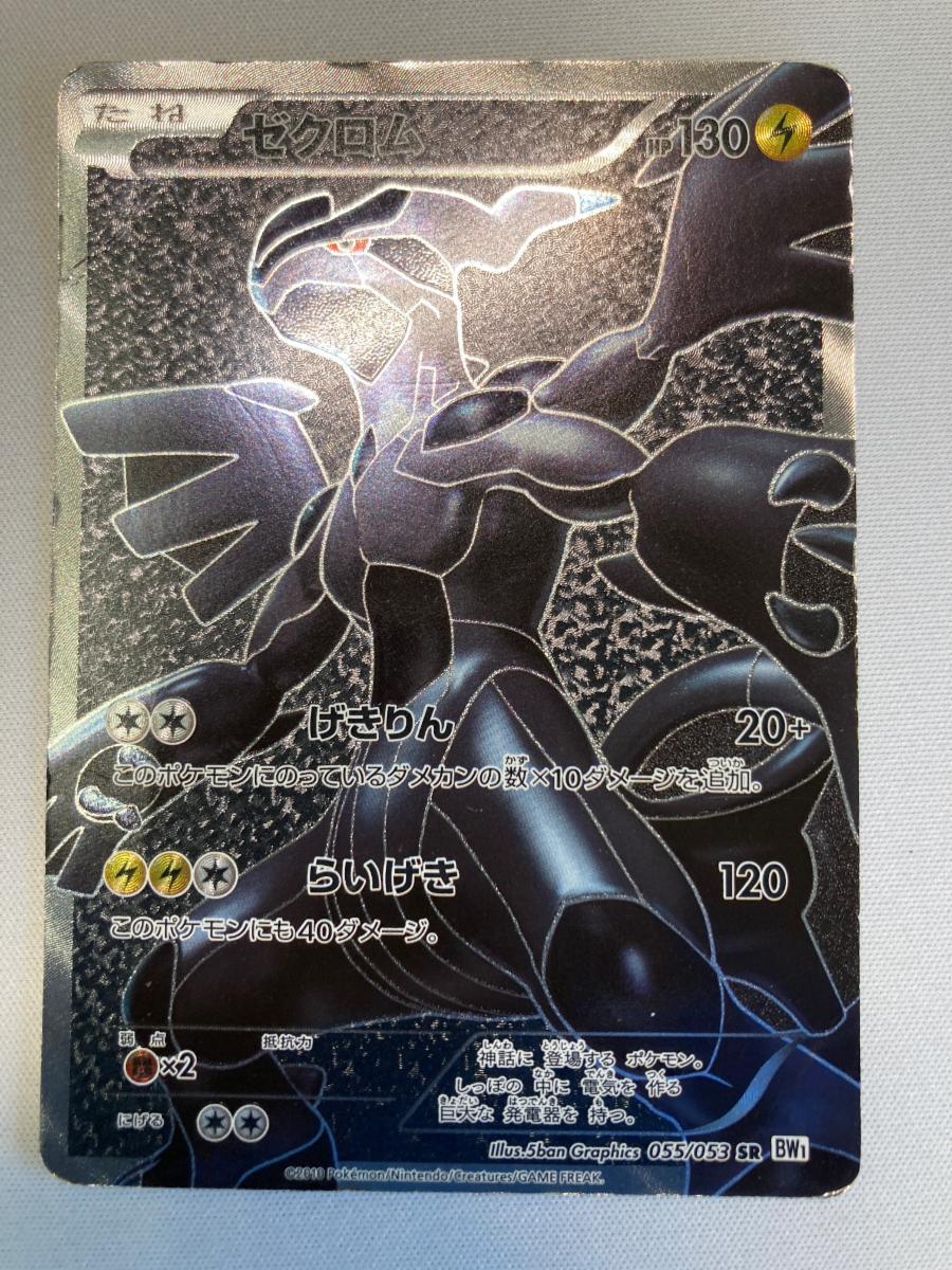 ゼクロムbwr ゼクロム bwr ゼクロム BWR」の激安通販 | magi