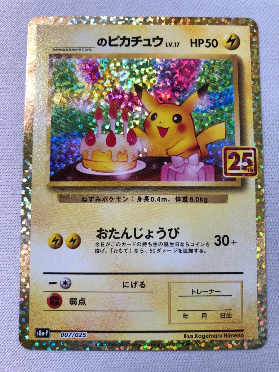 Yahoo!オークション -「プロモカードパック 25th anniversary