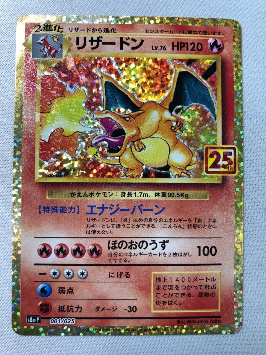 Yahoo!オークション -「リザードン 25th」(ゲーム) の落札相場・落札価格