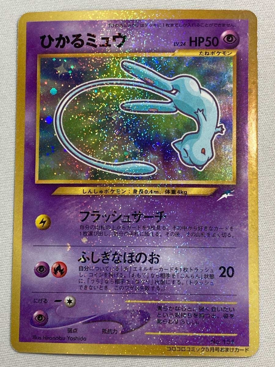 2025年最新】ポケモンカード 旧 ミュウの商品一覧 - Yahoo