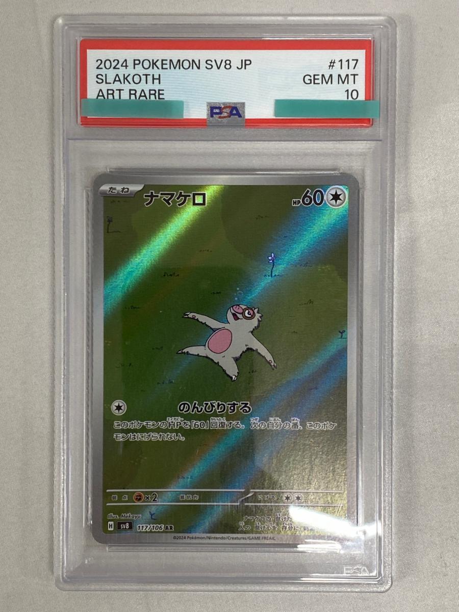 Yahoo!オークション -「ポケモン ar psa10」の落札相場・落札価格