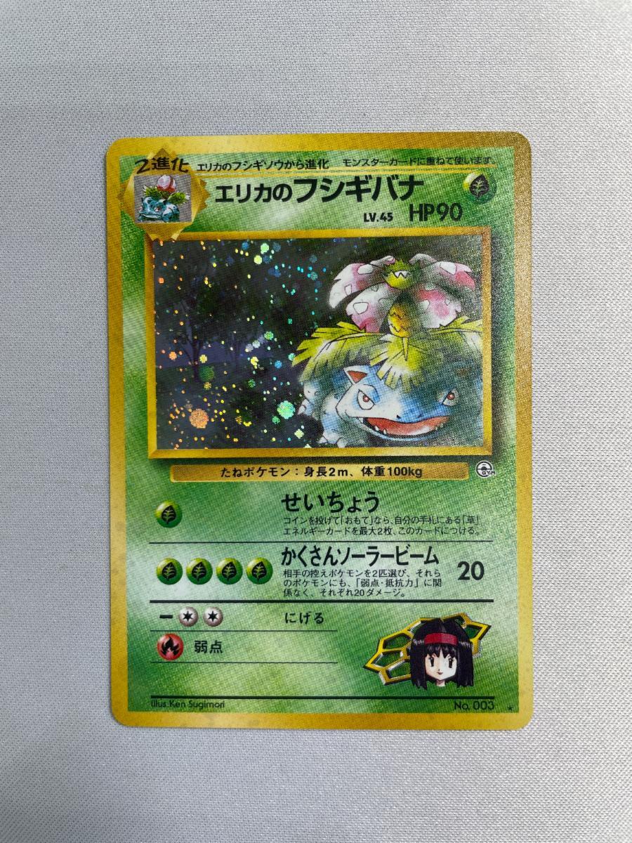 Yahoo!オークション -「エリカのフシギバナ」(ゲーム) の落札相場