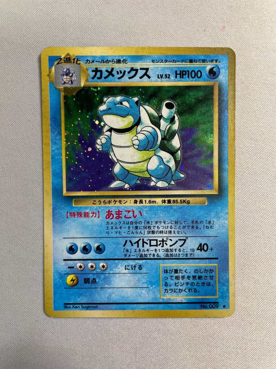 【準美品】カメックス ★ 第1弾拡張パック カメックス | ポケモンカード(PMCG) 第1弾 拡張パック