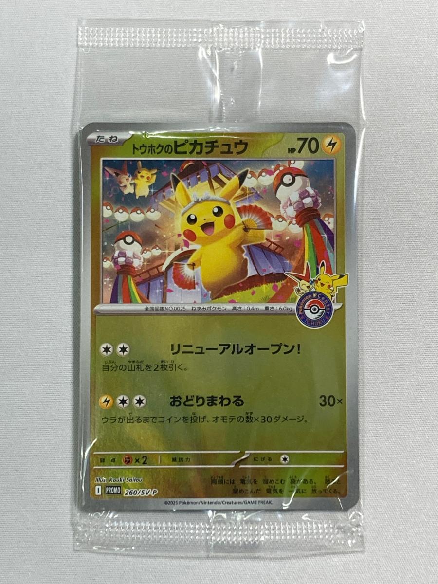 【安値早い者勝ち】トウホク スペシャルBOX2個セット 抽選販売】ポケモンカードゲーム スカーレット＆バイオレット