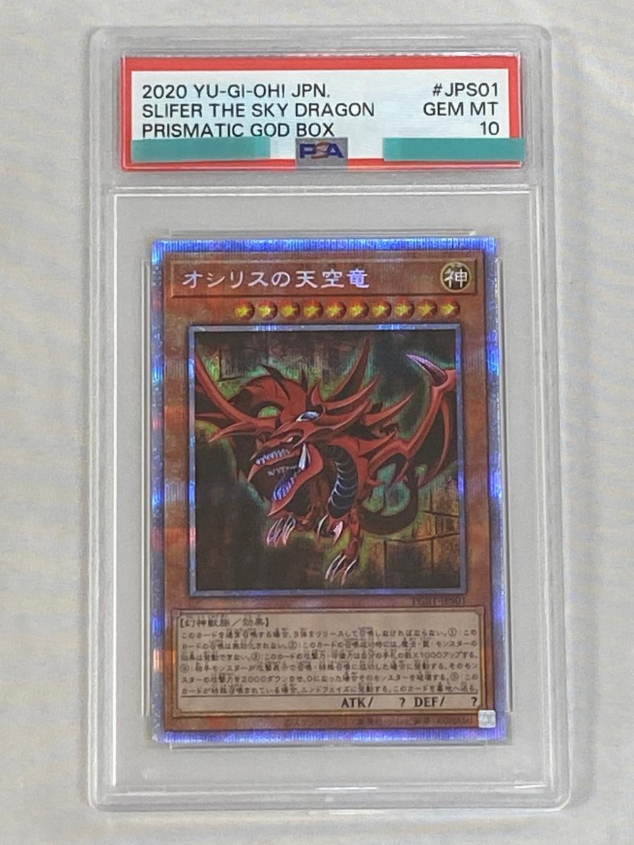 Yahoo!オークション -「オシリス psa10」の落札相場・落札価格