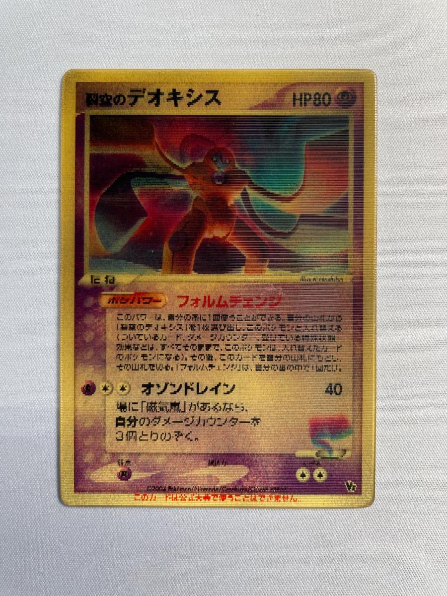 裂空のデオキシス 2025年最新】裂空のデオキシスの人気アイテム - メルカリ